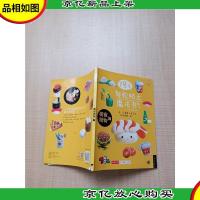 7号人轻松粘土魔法书 美食萌物篇[书脊受损]