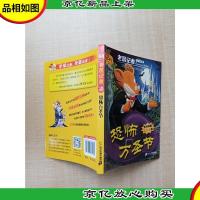 老鼠记者全球版58 恐怖万圣节[1.51亿册]