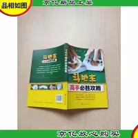 斗地主高手必胜攻略