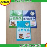 芝麻星球 小学数学专项突破一本全 数学 六年级上[分数除法+比