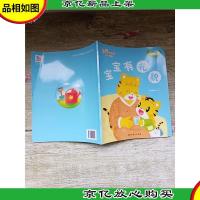 乐智小天地 幼幼版 小小班 宝宝*貌 [游戏页用过]