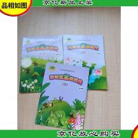 聪明宝宝故事会 紫色卷 [1+2+3 三本合售]