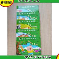 幼儿发展指南课程 中班下[我爱我家+植物大世界+动物大世界+奇妙