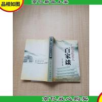 广州文化名人百家谈