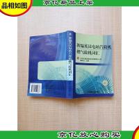 新编英汉电站汽轮机燃气轮机词汇