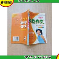 初中生 轻松作文 二年级 上