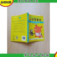 小巴掌童话 呱唧和哼哼熊钓鱼(注音版)