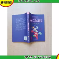 人际关系心理学