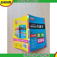 小甘高中政治直通车 高一至高三