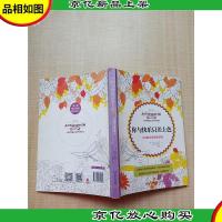 你与快乐只差上色 100幅美景填色减压[内有笔迹]