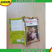 世界少年文学名著文库 包法利夫人 插图本