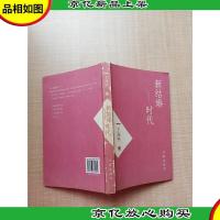 新结婚时代[书脊磨损]