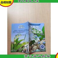 法布尔昆虫记绘本 绿蝈蝈 虚荣的歌手 彩绘注音版