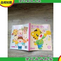 乐智小天地 宝宝版 拉个钩 守约定[用过]