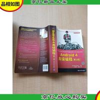 Android 4*编程 第3版[大厚本]