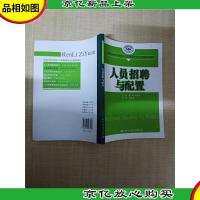 人员招聘与配置