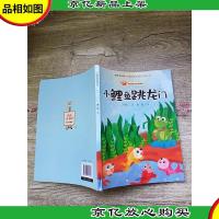 小鲤鱼跳龙门 彩图注音 有声朗读版