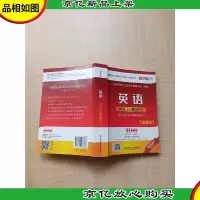 英语词汇分频速记 *版
