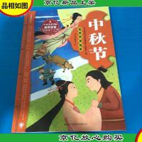 绘本中华故事传统节日 中秋节