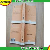 基督山伯爵[上下,两本合售]