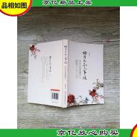 烟月不知人事改 : 宋词中的悲欢离合