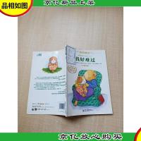 我好难过[封面有贴纸]