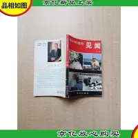 [七十 八十年代收藏版]战犯改造所见闻(上)
