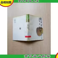 [七十 八十年代收藏版]开明文库 *辑 速写与随笔[馆藏]