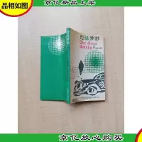 [七十 八十年代收藏版]灯绿梦渺