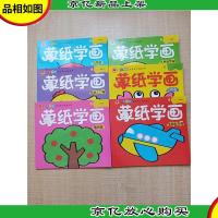 2-6岁红樱桃宝贝开心学画系列蒙纸学画[风景篇+绘画入门篇+植物