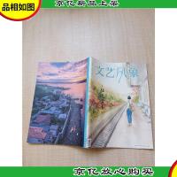 文艺风象 2013.11 往远方去/杂志