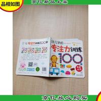 海润阳光·幼儿学前专注力训练100图 第2阶段