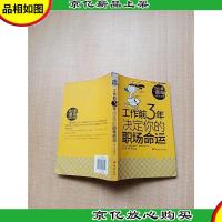 工作前三年决定你的职场命运[书脊受损][扉页有印章]