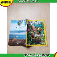时尚旅游2014.10总第233期 寻味法兰西/杂志[书脊受损]