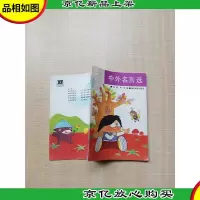 [七十 八十年代]中外名言选[正书口有印章]