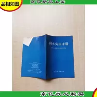 [七十 八十年代]利率实用手册[扉页有笔迹][内有泛黄]