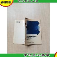 [七十 八十年代]速记英语单词技术[封面有污迹][正书口有印