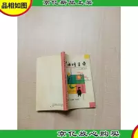 [七十 八十年代]少年赠言录[书脊受损][内有笔迹]