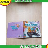 工程车认知图画书 挖掘机,好样的![书脊受损][内有一页受损
