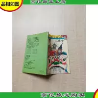 [七十 八十年代]地方趣闻小博士[正书口有笔迹][书脊受损]