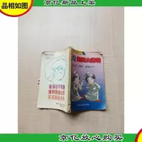 [七十 八十年代]IQ趣问大挑战[书脊受损][内页有受损]