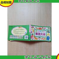 小宝贝智力 手工大全 彩泥大全