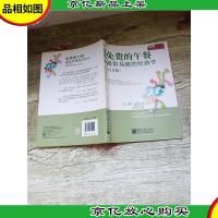 *的午餐 通俗易懂的经济学 白金版