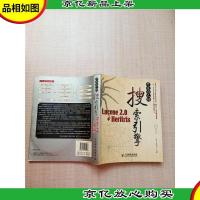 开发自己的搜索引擎 Lucene 2.0+Heritrix