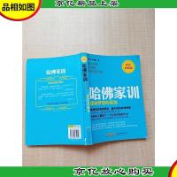 哈佛家训 拨动梦想的琴弦 黄金典藏版[书脊受损][正书口有笔迹