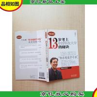 13岁考上中国科技大学的秘诀[内有笔迹]