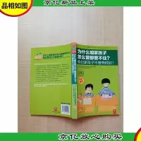 为什么咱家孩子怎么管都管不住?他们家孩子不管照样好![内有笔