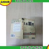 关系制胜 出人头地的5种能力