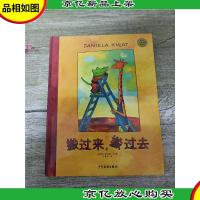 麦田精选大师典藏图画书 搬过来,搬过去[精装绘本]