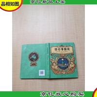 怪奇事物所 [精装]